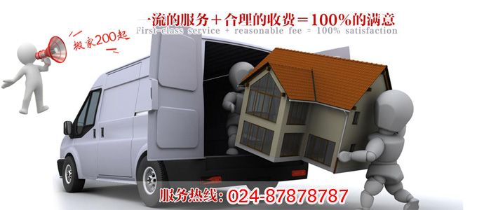 【沈陽公司搬場收費情況】,搬家選老兵，便捷又穩(wěn)當(dāng)