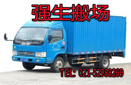 上海強(qiáng)生搬場(chǎng)收費(fèi)情況(圖2) 上海強(qiáng)生搬場(chǎng)收費(fèi)情況